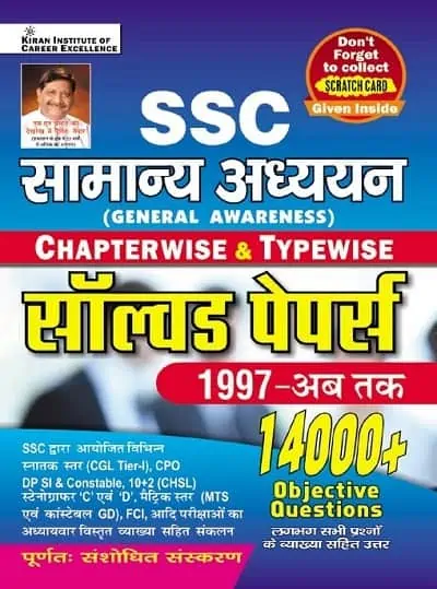 Kiran SSC General Awareness Chapterwise and Typewise Solved Papers 1997 to till Date 14000+ Objective Question (Hindi Medium)
