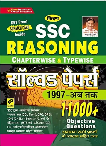 Kiran SSC Reasoning Chapterwise and Typewise Solved Papers 1997-till date 11000+ Objective Questions(Hindi Medium)