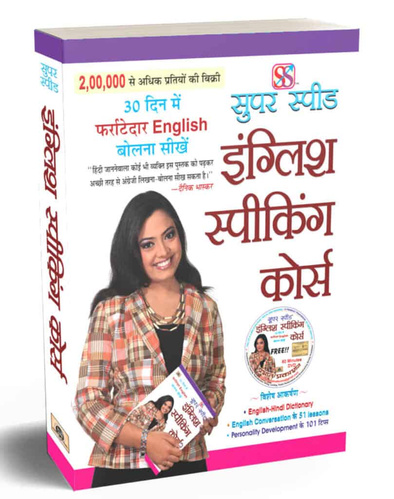 Super Speed English Speaking Course (Hindi) - Rashmeet Kaur
