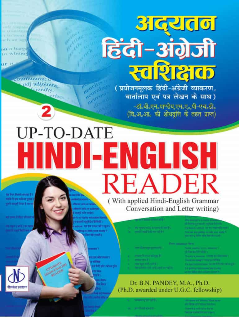 UP-TO-DATE HINDI-ENGLISH READER - Dr. B.N. PANDEY