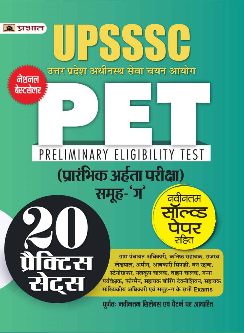 UPSSSC PET Prarambhik Arhata Pareeksha (Preliminary Eligibility Test Group-C 20 Practice Sets in Hindi) (Hindi Edition) PDF