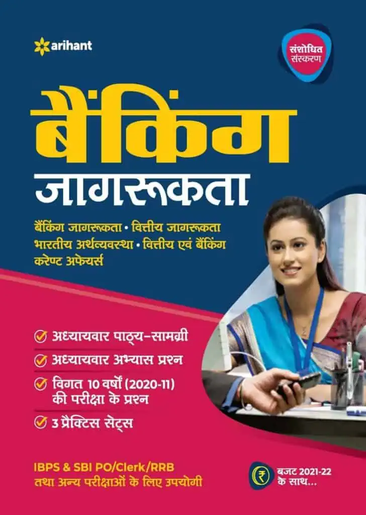Banking Jagrukta (Hindi Edition) - Arihant PDF