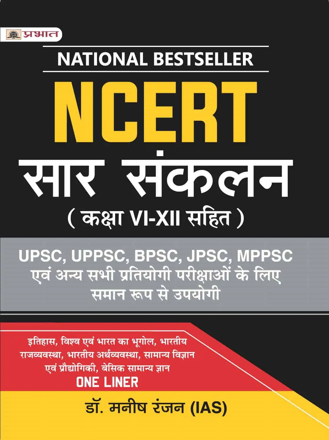 NCERT Summary by Manish Ranjan Pdf [Hindi Edition]