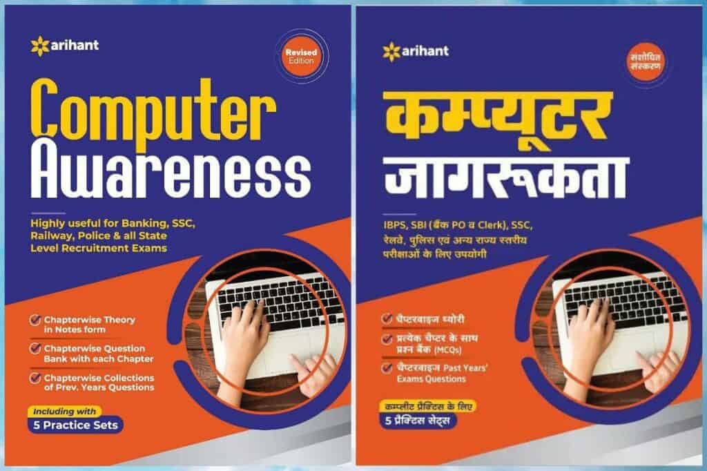 Arihant Computer Awareness Book PDF