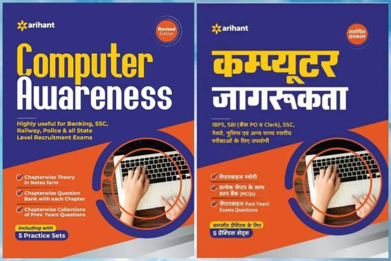 Arihant Computer Awareness Book PDF