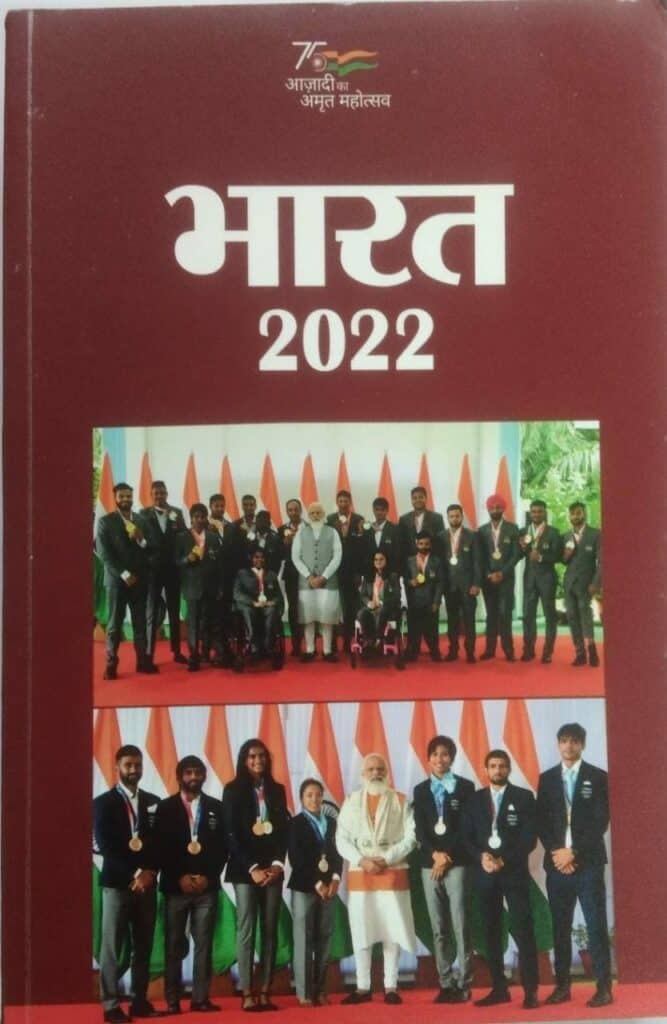 India Year Book 2022 PDF in Hindi