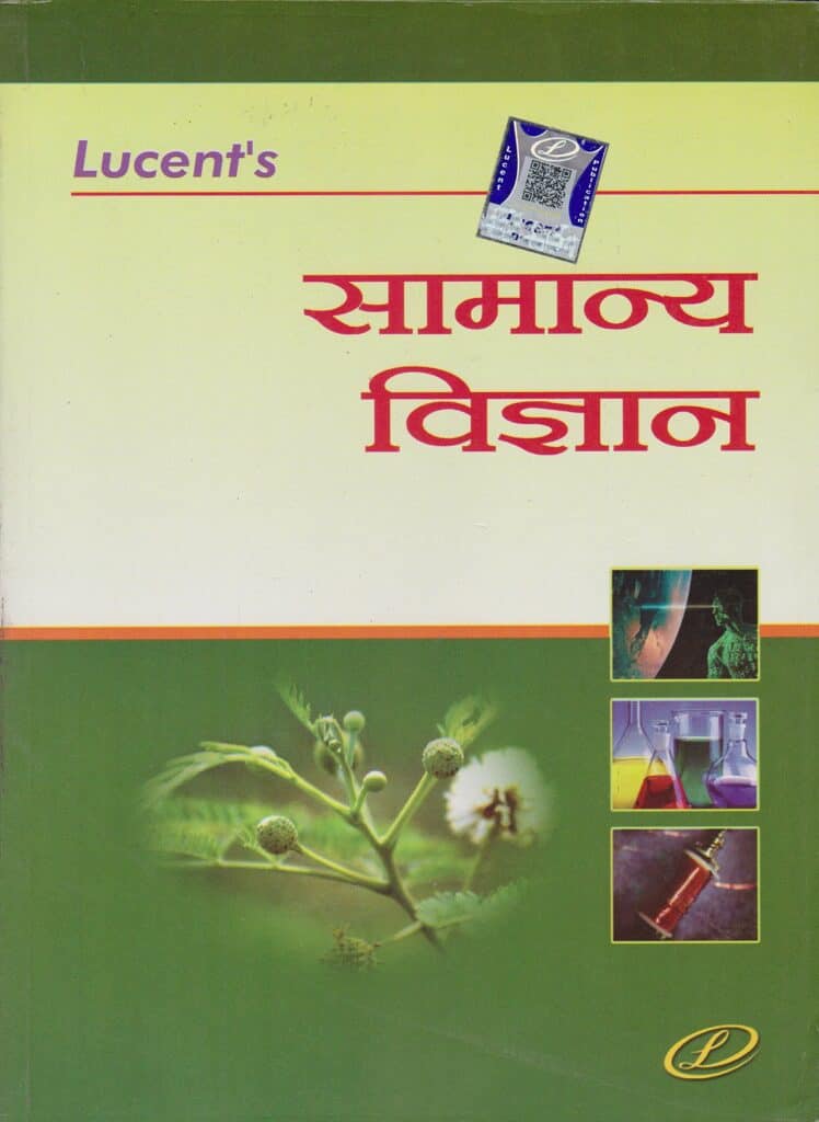 Lucent General Science PDF in Hindi (Samanya Vigyan)