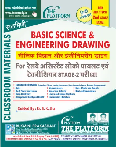 Rukmani Basic Science and Engineering Book PDF
