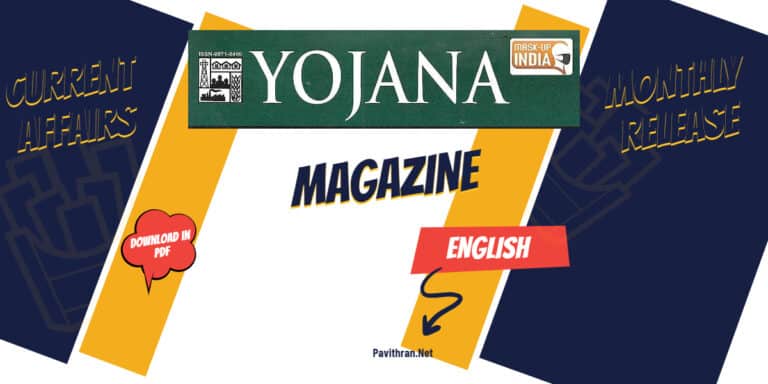 Yojana Magazine English PDF 2023