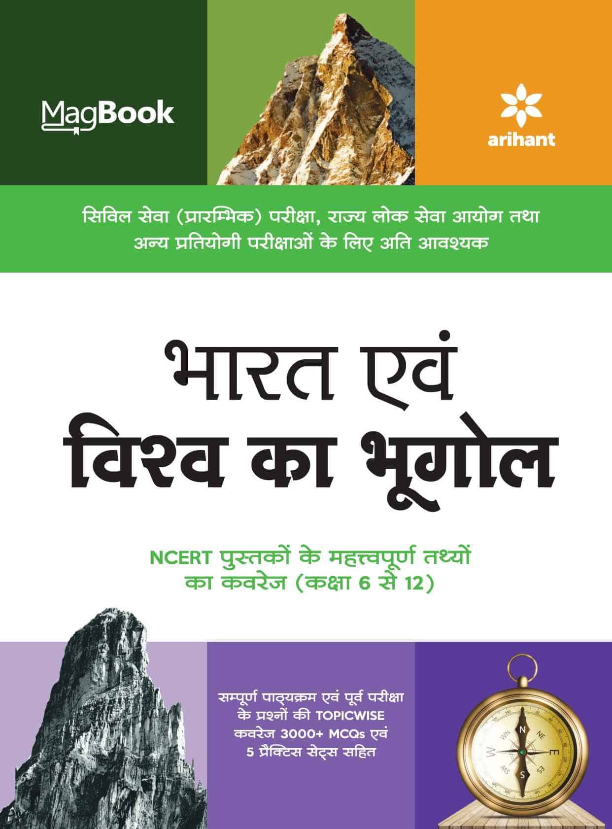 Arihant MagBook Indian Geography PDF [Hindi Edition]