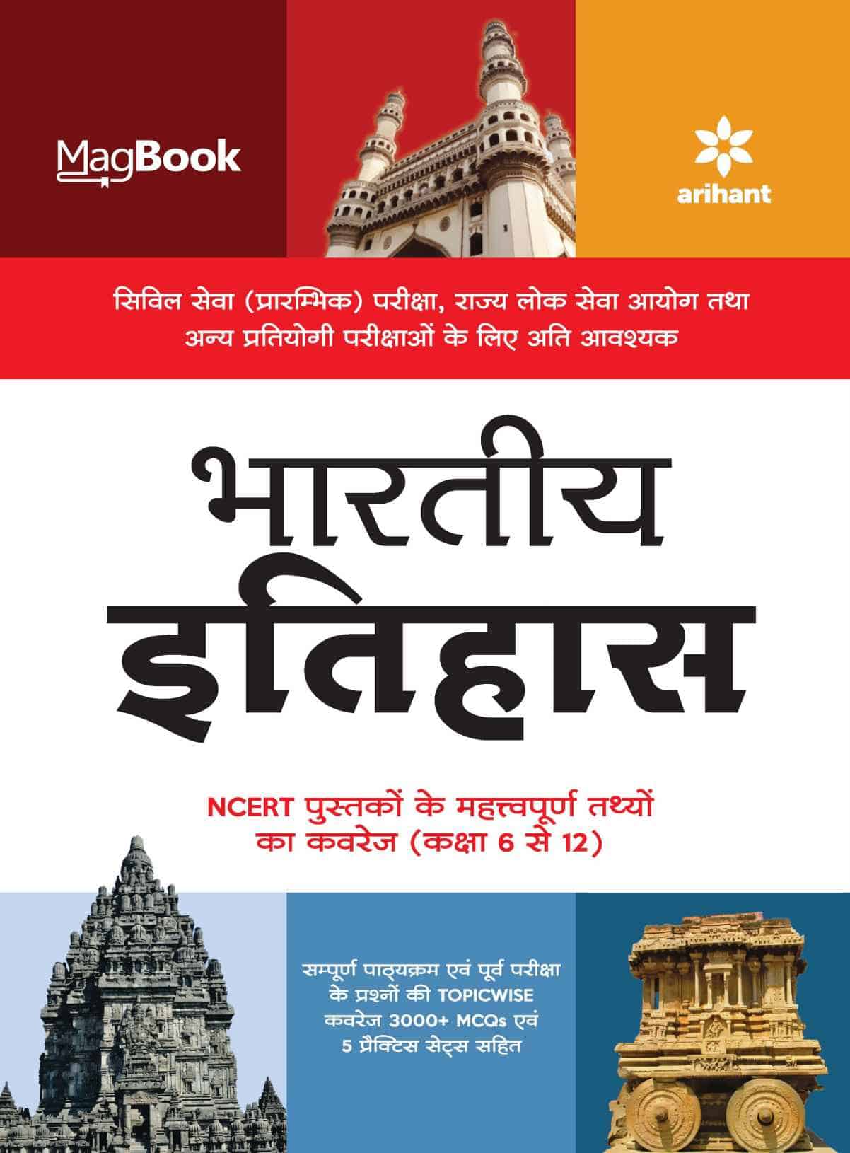 Arihant MagBook Indian History PDF [Hindi Edition]