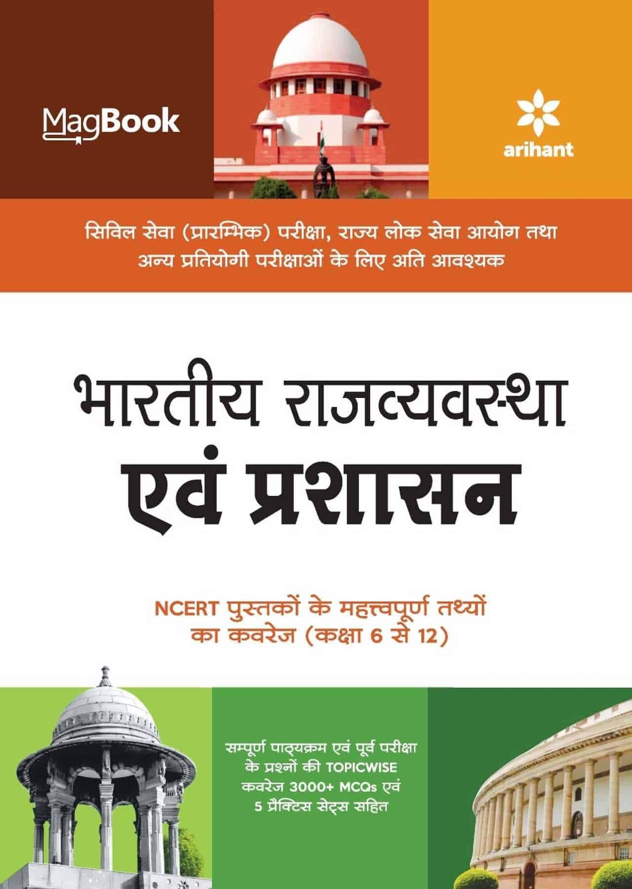 Arihant MagBook Indian Polity PDF [Hindi Edition]