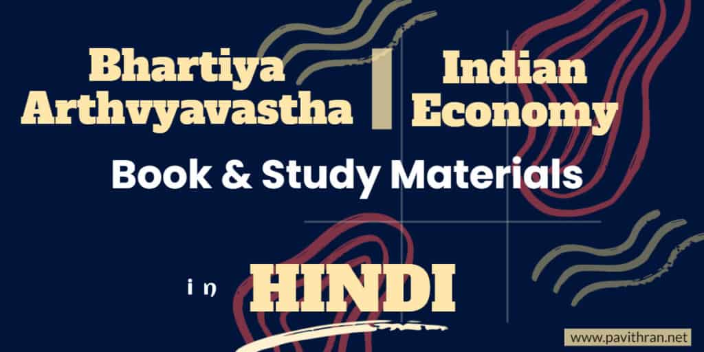 INTERNATIONAL POLITICAL ECONOMY IN HINDI PDF NOTES visual data 2