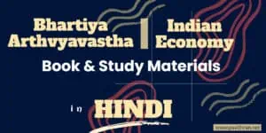 Indian Economy Hindi PDF