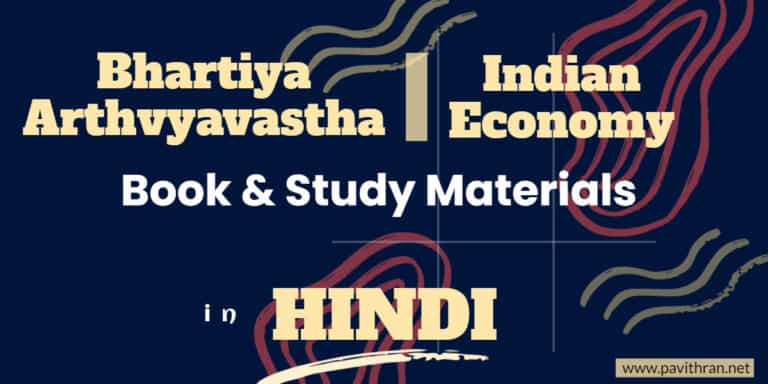 Indian Economy Hindi PDF