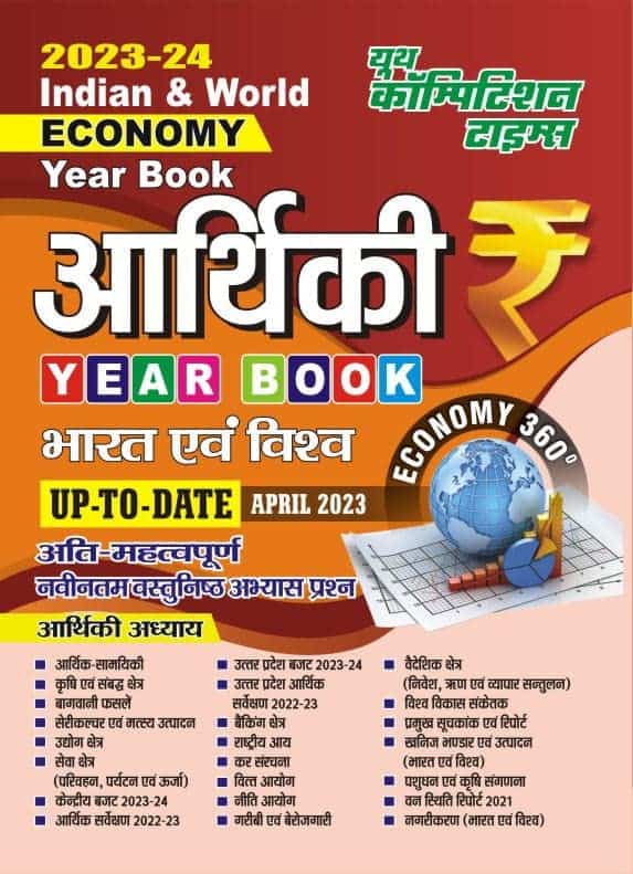 Youth Competition Time's Indian & World Economy Year Book 2023-24