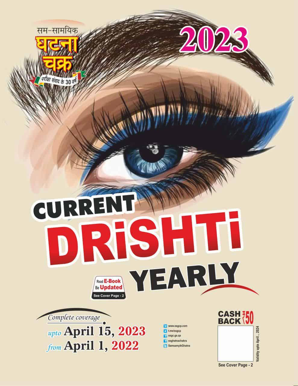 Speedy Bihar Current Affairs Yearly 2023 [Hindi] Photocopy