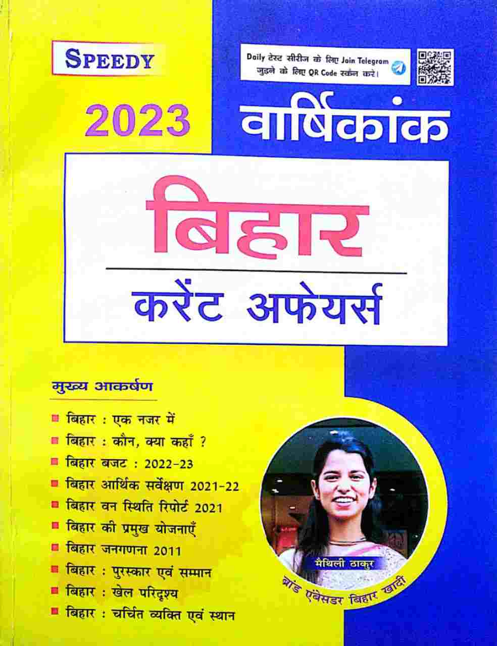 Speedy Bihar Current Affairs Yearly 2023 [Hindi] Photocopy