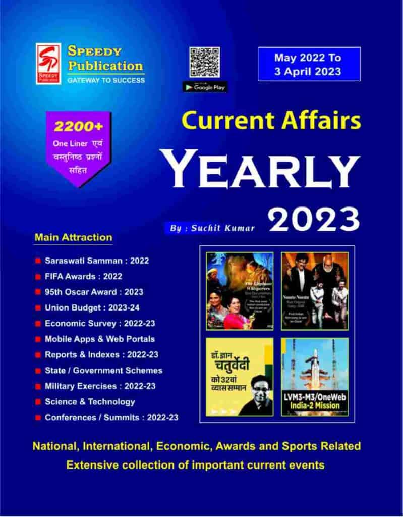 Speedy Current Affairs 2024 PDF [Free]