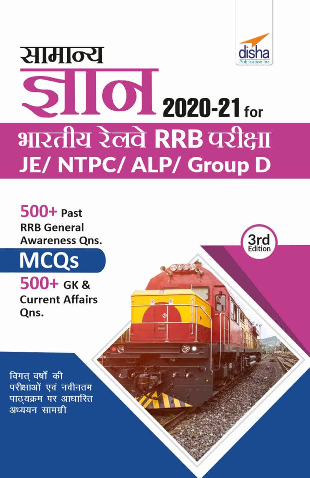 Samanya Gyan 2020-21 for Bhartiya Railways RRB Pariksha - JE NTPC ALP Group D - 3rd Edition (Hindi Edition) - Disha Experts
