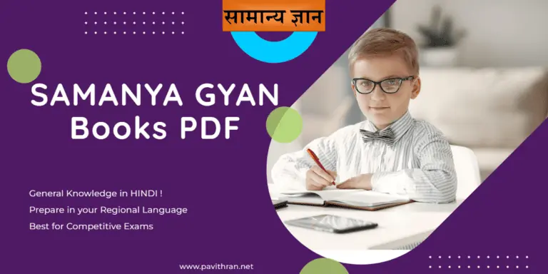 Samanya Gyan GK Books PDF in Hindi