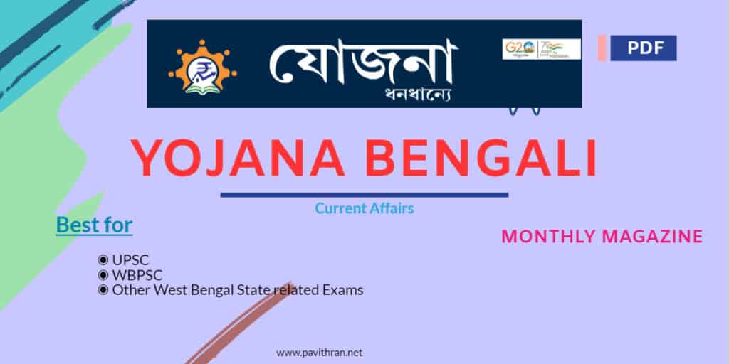 Yojana Bengali Magazine PDF