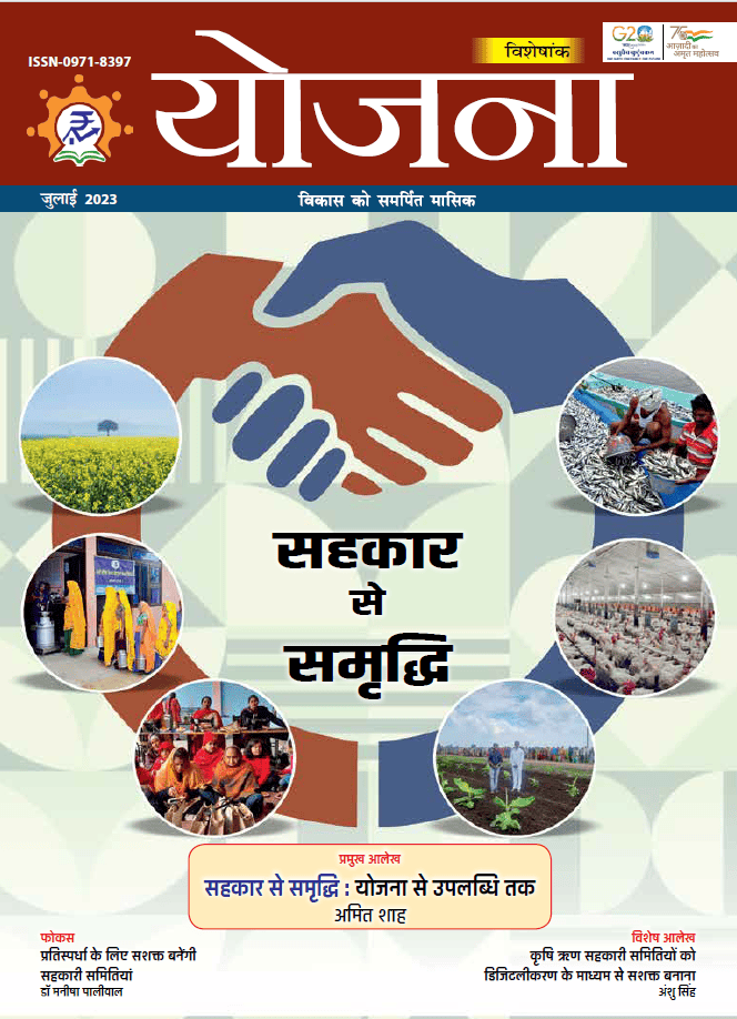 Yojana Hindi July 2023 Pdf [Hindi Medium]