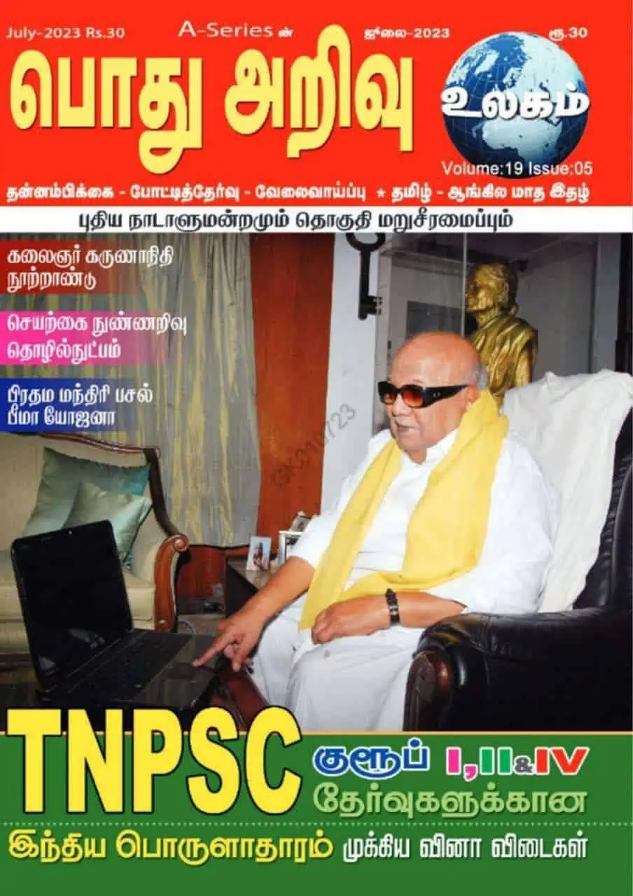 Pothu Arivu Ulagam Tamil Magazine Pdf for June 2023
