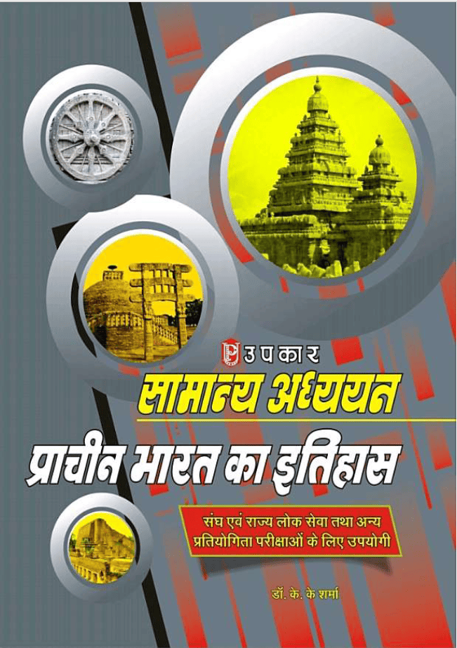 History of Ancient India - Dr. KK Sharma HINDI
