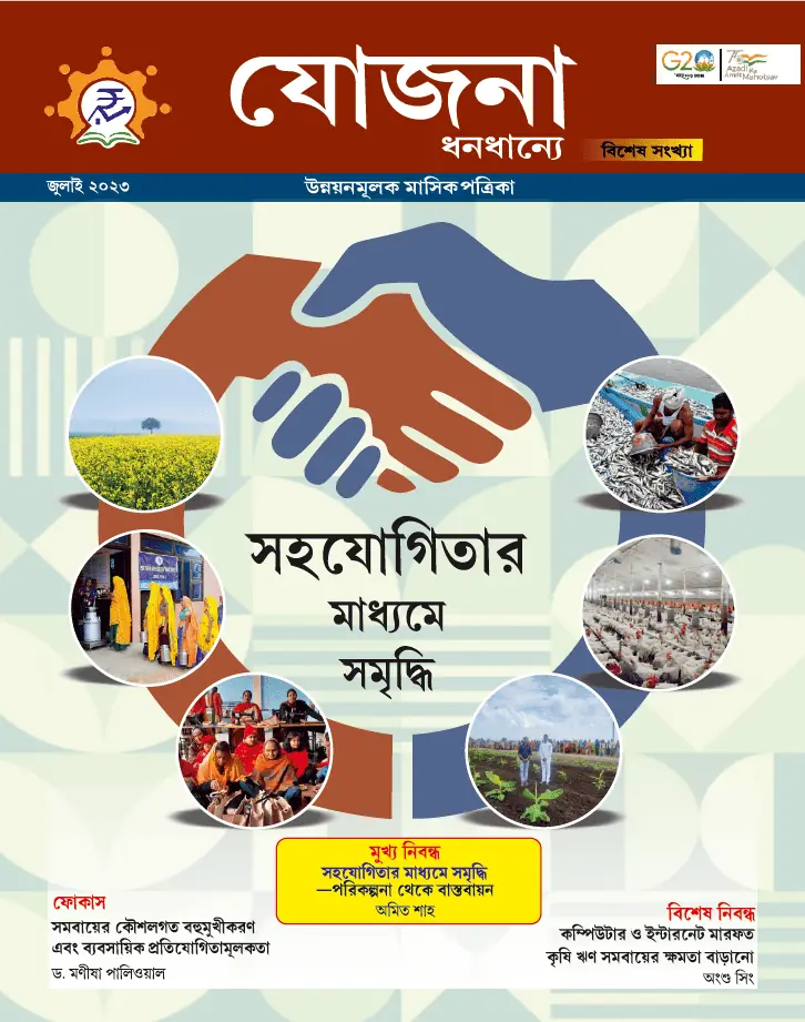 Yojana Bengali July 2023 PDF