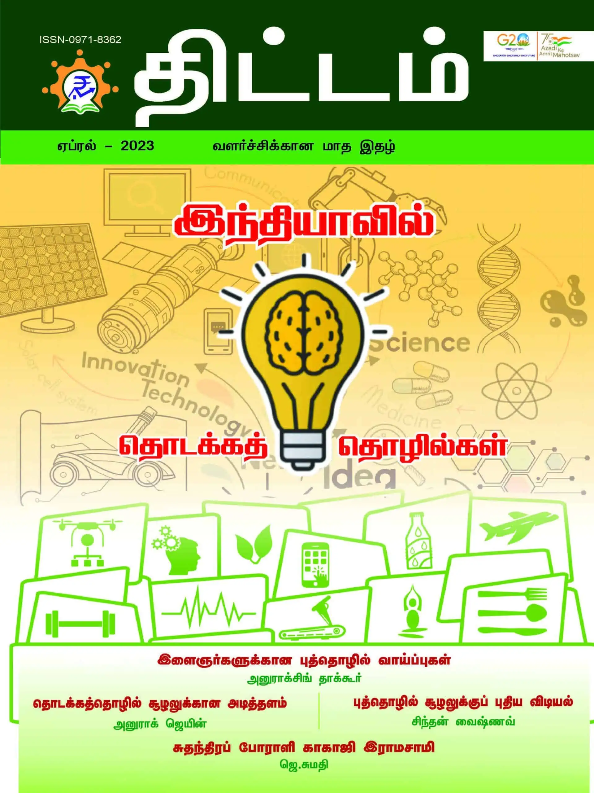 Yojana Tamil April 2023 PDF