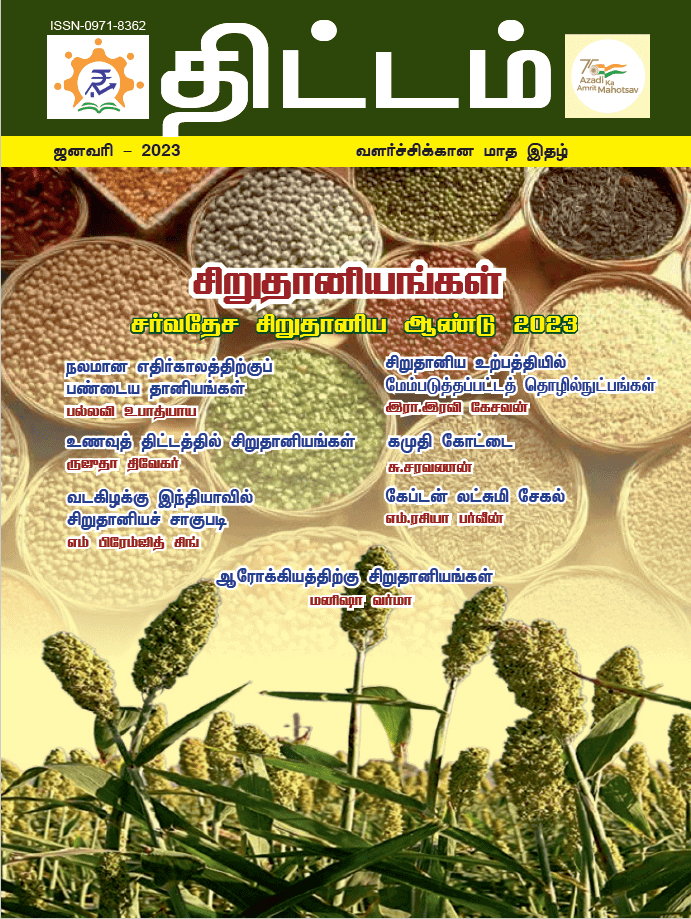 Yojana Tamil January 2023 PDF