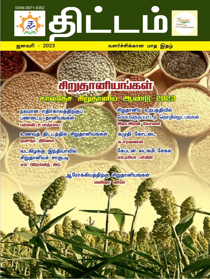 Yojana Tamil January 2023 PDF
