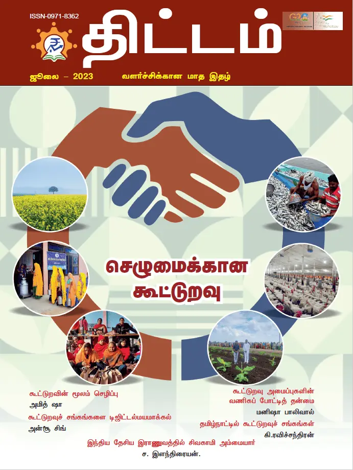 Yojana Tamil July 2023 PDF