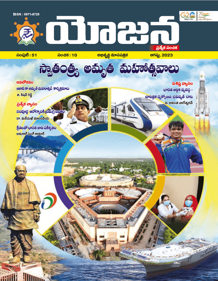 Yojana Telugu August 2023 PDF