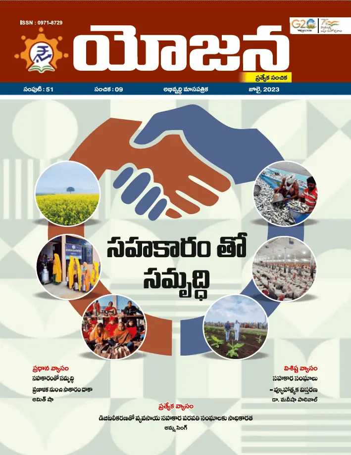 Yojana Telugu July 2023 PDF
