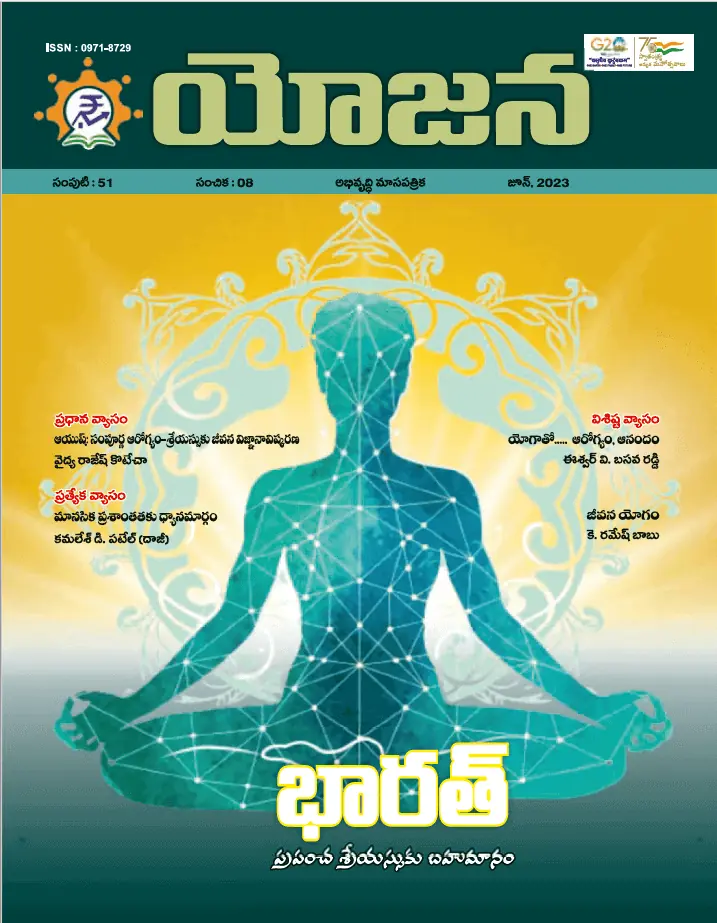 Yojana Telugu June 2023 PDF