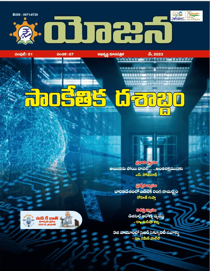 Yojana Telugu May 2023 PDF