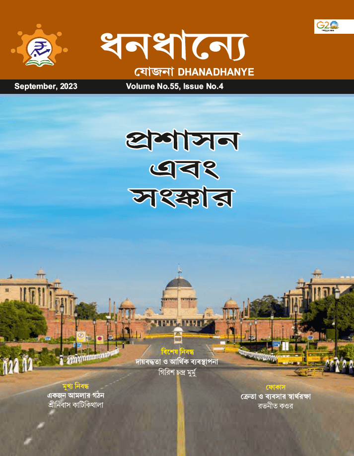 Yojana Bengali September 2023 PDF