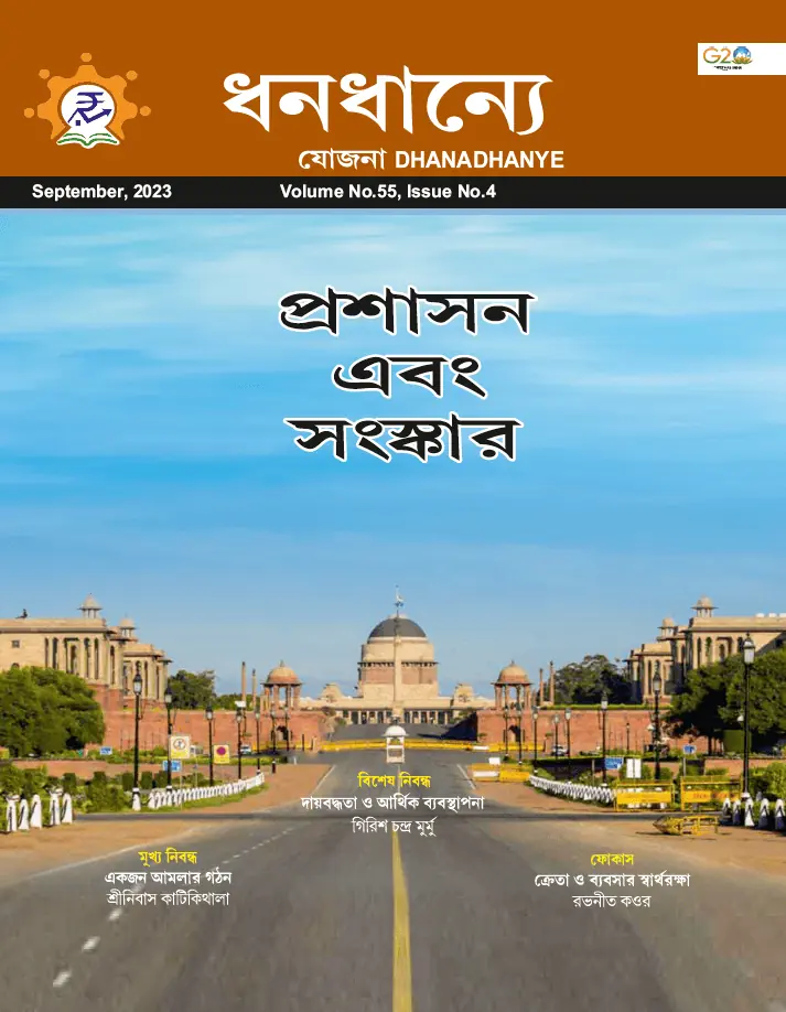Yojana Bengali September 2023 PDF