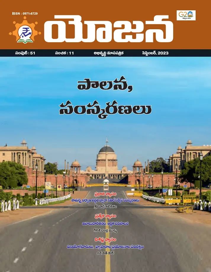 Yojana Telugu September 2023 PDF