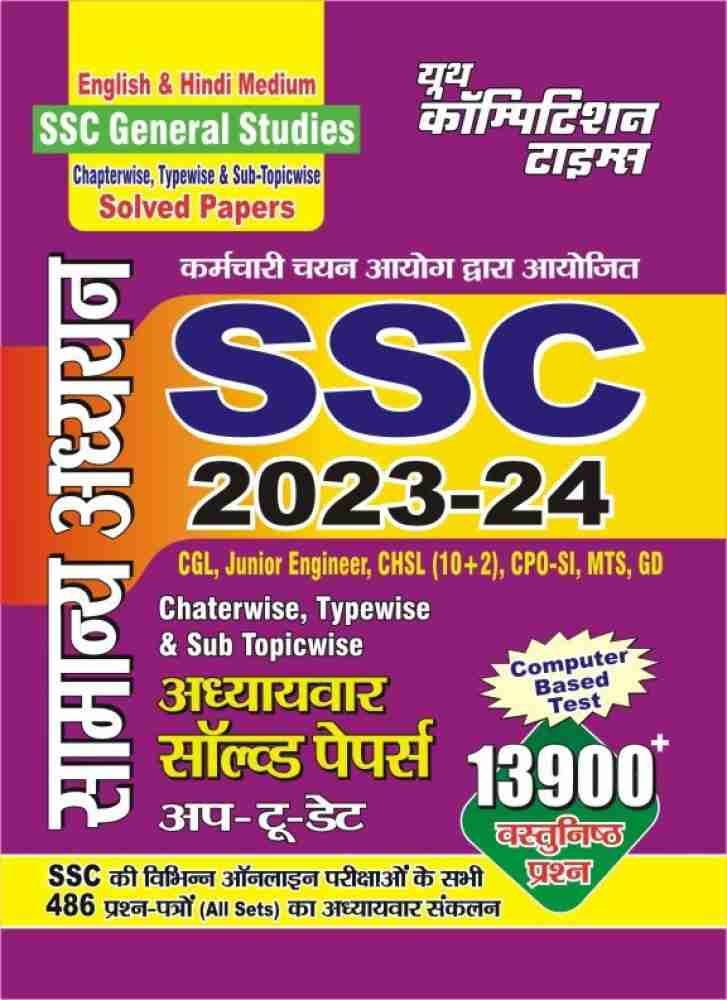 YCT SSC 2023-24 General Studies [HINDI EDITION]