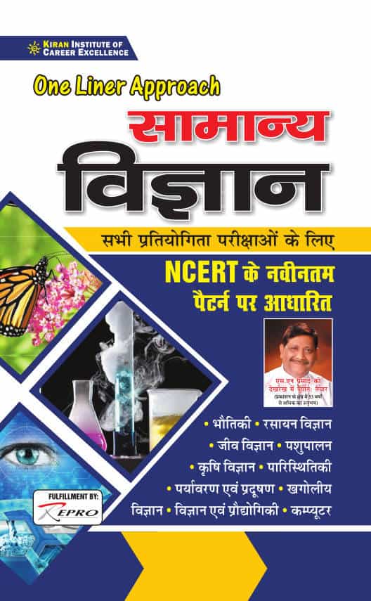 Kiran One Liner Approach General Science - Kiran [Hindi Medium]