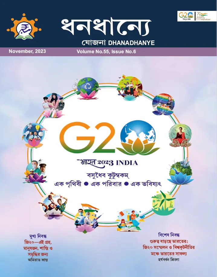 Yojana Bengali November 2023 PDF