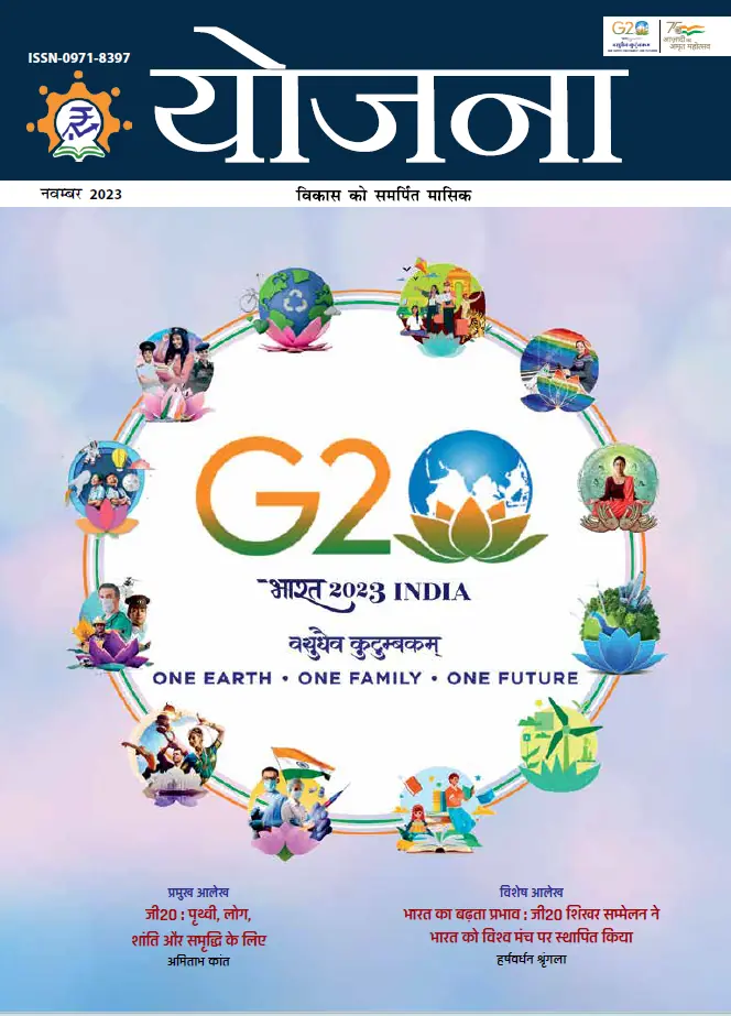 Yojana Hindi November 2023 PDF [Hindi Medium]