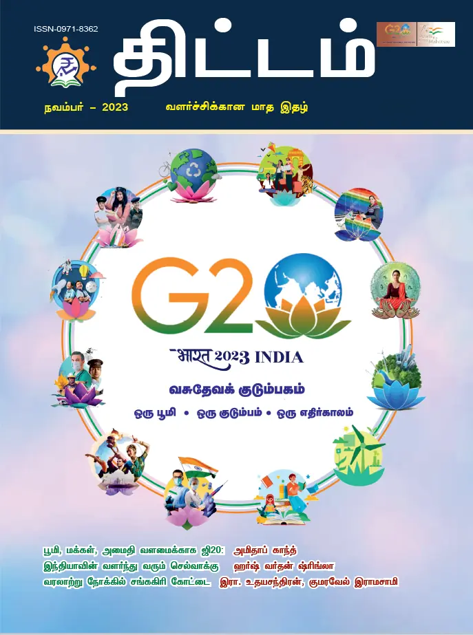 Yojana Tamil November 2023 PDF