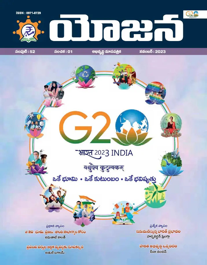 Yojana Telugu November 2023 PDF