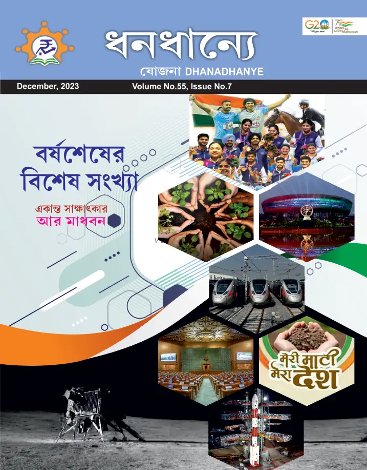 Yojana Bengali December 2023 PDF