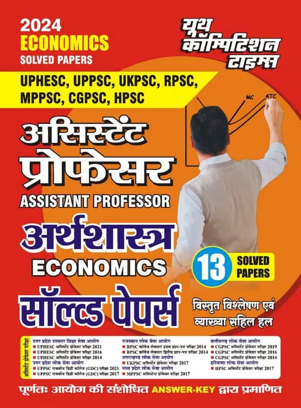 YCT Assistant Professor Economics Solved Papers 2024 [Hindi Medium]