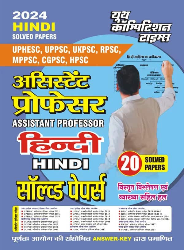 YCT Assistant Professor Hindi Solved Papers 2024 [Hindi Medium]